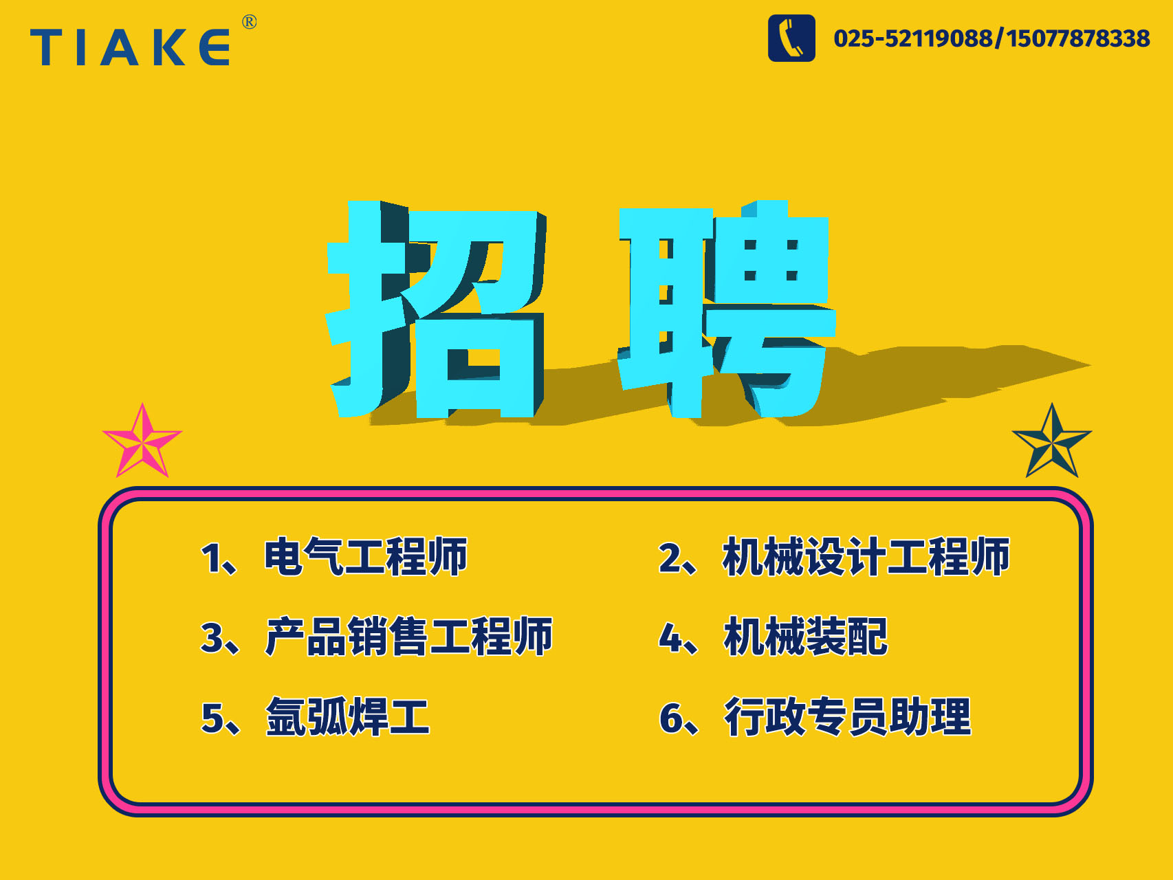 招聘：招賢納士  廣結(jié)英才——新職位招募中，期待你的加入